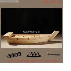 舟盛り　刺身用舟盛り 杉の木使用 ハンドメイド 新品未使用 imgrc0087131133.jpg