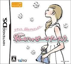DS-私のハッピーマナーブック
