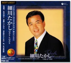 【新品】細川たかし ベスト&ベスト (CD) PBB-089のサムネイル