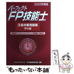 2026年最新】fp3級 きんざい 問題集の人気アイテム - メルカリ