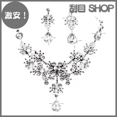 【激安！】[AVILMORE] シルバー 花びら クリスタルストーン ネックレス ピアス 2点セット 結婚式 パーティー 発表会