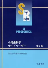第3版　小児歯科学ベーシックテキストクリニカルテキスト　セット　裁断済み 第3版 小児歯科学 (ベーシックテキスト・クリニカルテキスト