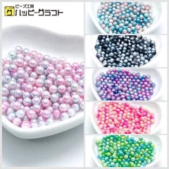グラデーションパール 穴なしパール 5g  5mm 約75個 ミックスカラー 丸 軽量 穴無し ラウンド 樹脂 アクセサリー レジン ネイル パーツ イヤリング ネックレス ペンダント ストラップ 手芸 ハンドメイド 素材 材料