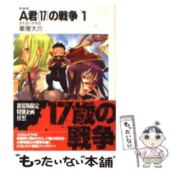 【中古】 鮮血の学園祭（カーニバル） 中/富士見書房/豪屋大介 Amazon.co.jp: デビル17(6) 鮮血の学園祭(中) (富士見