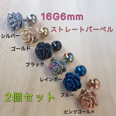 2本セット バラ 薔薇 ローズ 花 フラワー ストレートバーベル ボディピアス