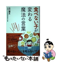 2024年最新】食べない子が変わる魔法の言葉の人気アイテム - メルカリ