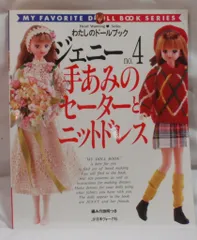 古本　ジェニードール服レシピ本３冊セット 古本 ジェニードール服レシピ本3冊セット ジェニー no.3 ゆかた