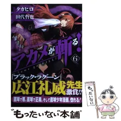 2025年最新】アカメが斬る! の人気アイテム - メルカリ