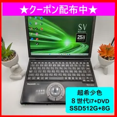 【限定】レッツノートジェットブラックcfsz☘️corei7☘SSD512GB 大人気】レッツノートジェットブラックcfsz☘️corei7☘SSD512