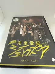 未来世紀シェイクスピア　DVD全巻セット　全6巻 AAA未来世紀シェイクスピアdvd全巻セット全6巻 - メルカリ