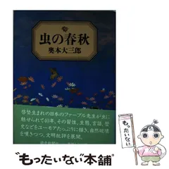 2025年最新】奥本大三郎の人気アイテム - メルカリ