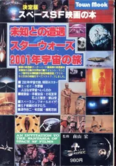 2025年最新】スペースSF映画の本の人気アイテム - メルカリ