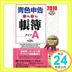 【中古】 青色申告かんたん帳簿ハンドブック ２０１１年度版/ダイエックス出版/秋山典久 中古】 青色申告かんたん帳簿ハンドブック 2011年度版