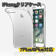 iPhone クリアケース iPhone 7Plus 8Plus スマホケース 透明 カバー アイフォン