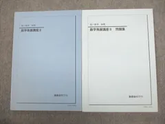 2024年最新】鉄緑会 数学発展講座 高1の人気アイテム - メルカリ