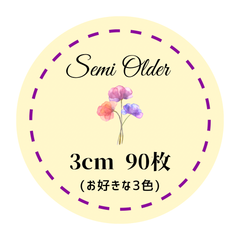 【セミオーダー】3色選べます！ (3cm 90枚限定)