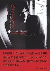2025年最新】ニック・ドレイク 悲しみのバイオグラフィの人気