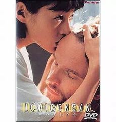 DVD ICHIGENSAN いちげんさん('99スカイプランニング/ホリプロ) - メルカリ