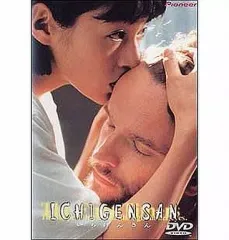 ICHIGENSAN いちげんさん(´99スカイプランニング/ホリプロ) DVD