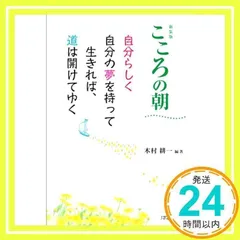 2024年最新】こころの朝の人気アイテム - メルカリ