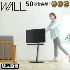 組立設置付き WALLインテリアテレビスタンドA2 ロータイプ 24～55v対応 小型 コード収納 自立型 キャスター付き テレビ台 テレビスタンド TVスタンド ホワイト ブラック ウォールナット 震度7耐震試験済  EQUALS イコールズ