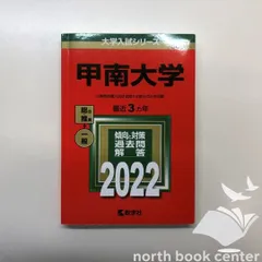 2026年最新】甲南大学 過去問の人気アイテム - メルカリ