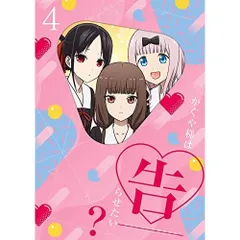 DVD / TVアニメ / かぐや様は告らせたい?～天才たちの恋愛頭脳戦～4 (DVD+CD) (完全生産限定版)