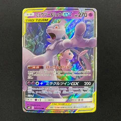 ミュウツー&ミュウGX SM11 029/094 RR コンプオフ【P697】