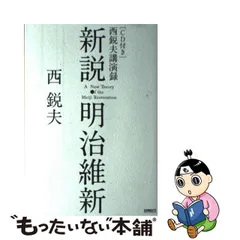 日米魂力戦 敗けるなニッポン 西鋭夫 サイン本 中央公論新社 - 人文/社会