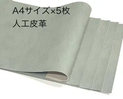 A4サイズ　人工皮革　ハギレ　5枚セット　グレイッシュブルー