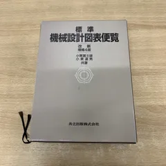 2025年最新】機械工学便覧の人気アイテム - メルカリ