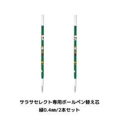 ゼブラ ZEBRA 限定 NJK-0.4芯 スヌーピーデザイン / 緑 RNJK4-SN2-G まとめ売り