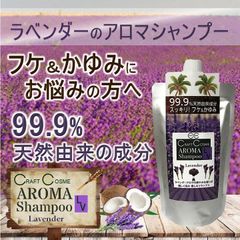 クラフトコスメ アロマシャンプーLV 300ml