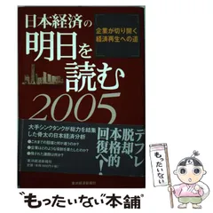 中古】 アメリカに頼れない時代 日本経済の明日を読む2012