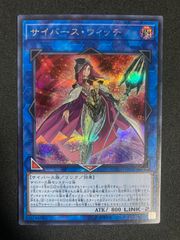 遊戯王 サイバース・ウィッチ シークレットレア☆ - メルカリ