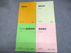 2024年最新】駿台 数学 xsの人気アイテム - メルカリ