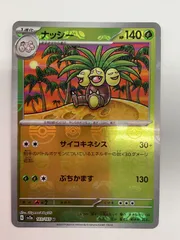 080[PK]Y2206(カード) ナッシー 103/165 マスターボール 目立った傷や汚れなし 10/20出品