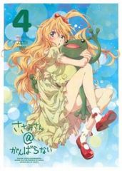 ささみさん@がんばらない 4(第7話、第8話)【アニメ 中古 DVD】レンタル落ち