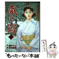 2024年最新】蔵の宿 漫画の人気アイテム - メルカリ