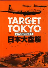 日本の空襲　全10巻セット（初版） 2025年最新】日本大空襲の人気アイテム - メルカリ