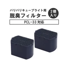 島産業 家庭用生ごみ減量乾燥機 脱臭フィルター PCL-33対応 2個入り PCL-33-AC33 生ゴミ 乾燥機 処理機 減量のサムネイル