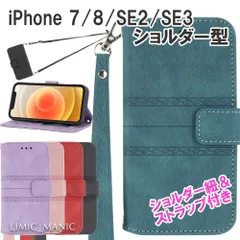 iPhone 6 6s 7 8 SE第2世代 SE第3世代 SE2 SE3 スマホ ケース 手帳型 ショルダー 肩掛け 紐付き ストラップ エスニック レザー調 ブラック パープル ピンク レッド ブラウン エメラルド