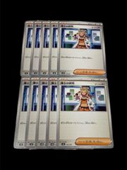 ポケモンカード　博士の研究　オーリム博士　20枚