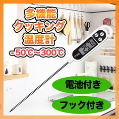 クッキング温度計 デジタル キッチン ミルク 料理 揚げ物 調理 サーモメーターのサムネイル
