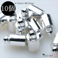 P-195 カツラ 5mm×9mm【ホワイトシルバー】10個入 ビーズキャップ カン付き タッセル フリンジ ピアス イヤリング ブレスレット ネックレス キーホルダーキーリング 金具 材料 ハンドメイドアクセサリー パーツ