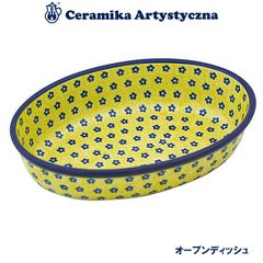 ツェラミカ アルティスティチナ No.242 オーブンディッシュ 楕円 オーバル ポーランド食器 ポーランド 食器 ツェラミカ セラミカ ポーランド 食器 生活雑貨 ハンドメイド テーブルウェア 食器 陶器製 食器洗い器 食洗機