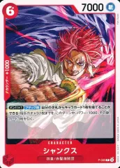 【中古】ONE PIECEカードゲーム P-083[P]：シャンクス