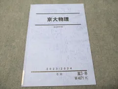 2025年最新】駿台京大物理の人気アイテム - メルカリ