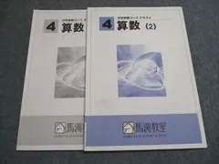 最終値下げ！馬渕教室 中学受験 4年生 テキスト 4教科一式 m13655757891_1.jpg?1751548907