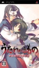 うたわれるもの ポータブル(通常版) - PSP
